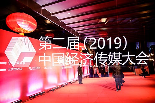 滨江2019中国经济传媒大会现场拍摄
